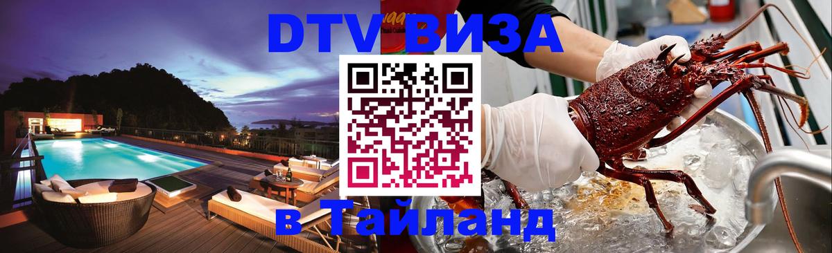 Цены на DTV визу в Таиланд — пакеты услуг, достаточно даже паспорта - 07.12.2025 